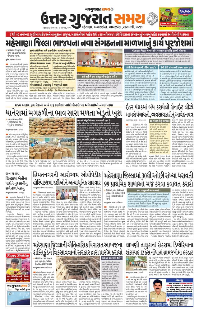 Uttar Gujarat Samay
