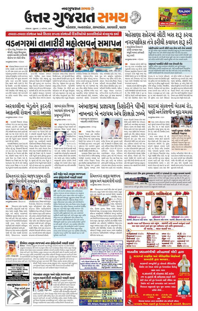 Uttar Gujarat Samay
