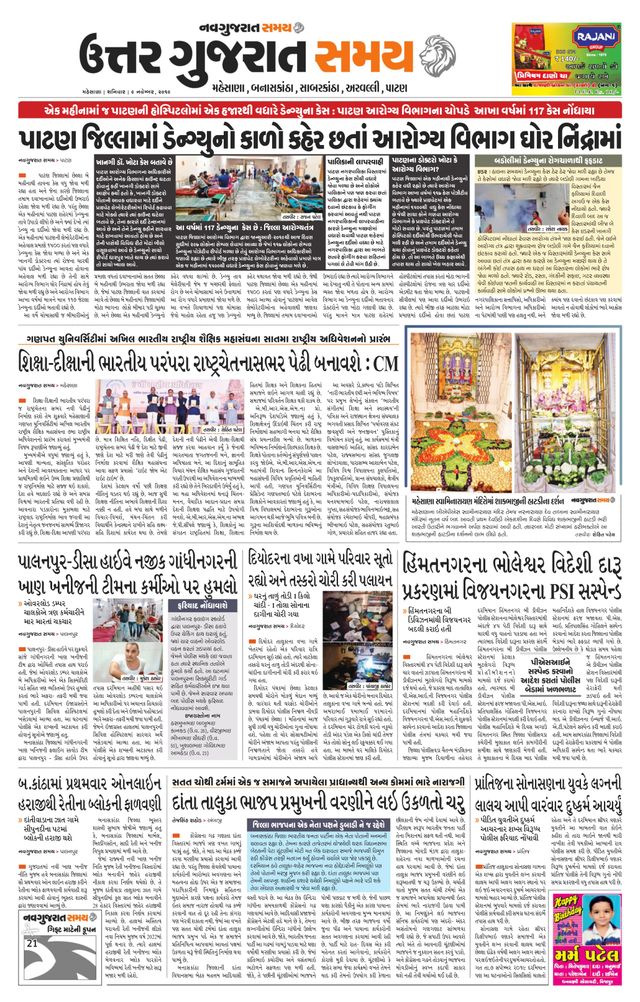 Uttar Gujarat Samay