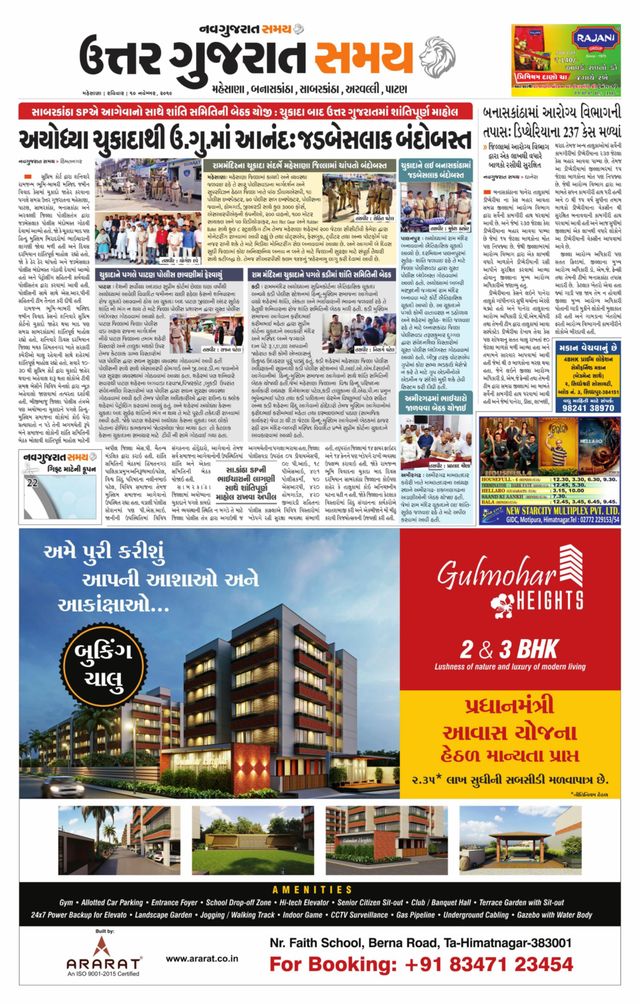 Uttar Gujarat Samay