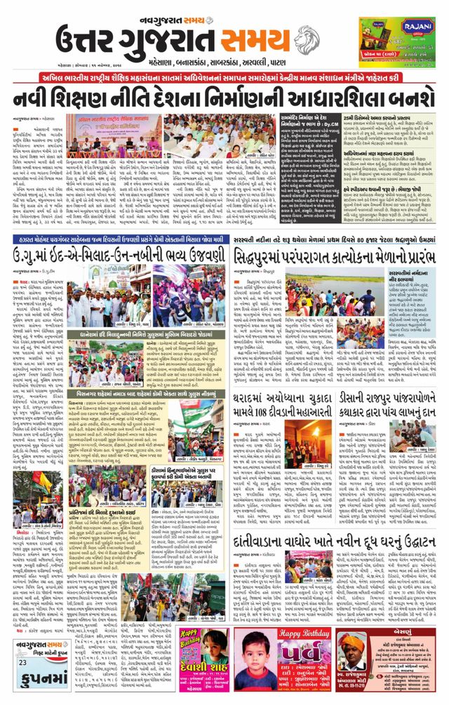 Uttar Gujarat Samay