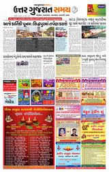 Uttar Gujarat Samay - November 12, 2019 November 12, 2019