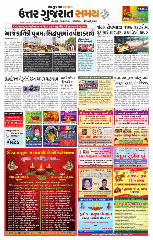Uttar Gujarat Samay