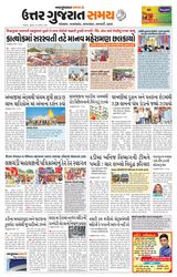 Uttar Gujarat Samay - November 13, 2019 November 13, 2019