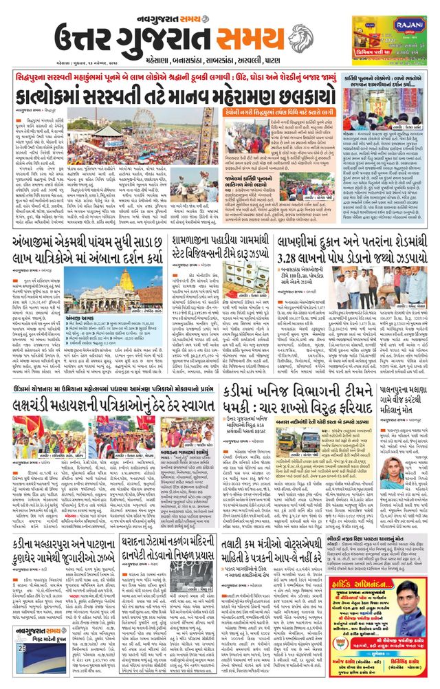 Uttar Gujarat Samay