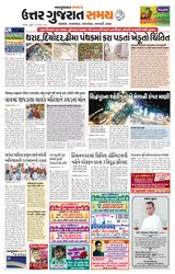Uttar Gujarat Samay - November 14, 2019 November 14, 2019