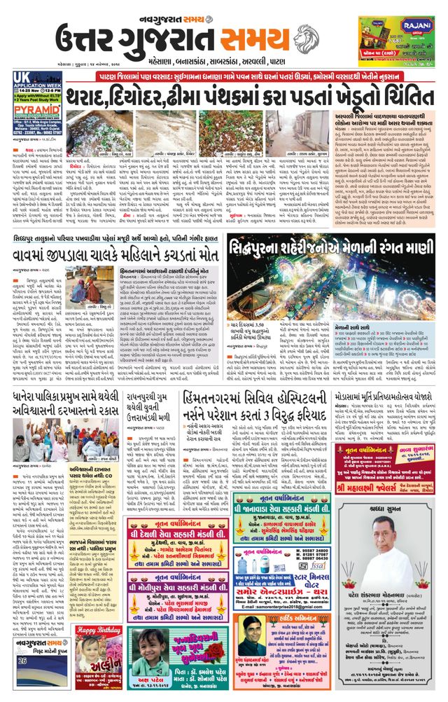 Uttar Gujarat Samay