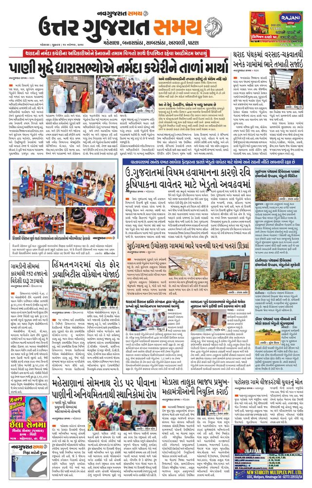 Uttar Gujarat Samay