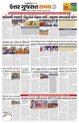 Uttar Gujarat Samay - November 16,2019 November 16,2019