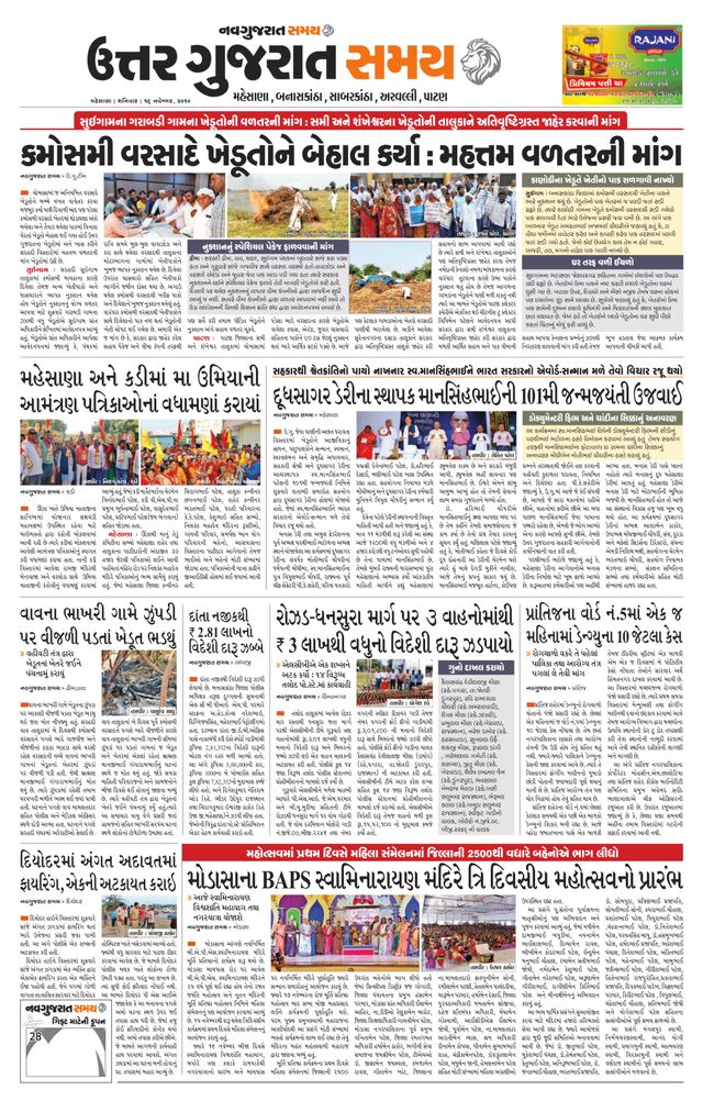 Uttar Gujarat Samay