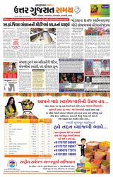 Uttar Gujarat Samay - November 17, 2019 November 17, 2019