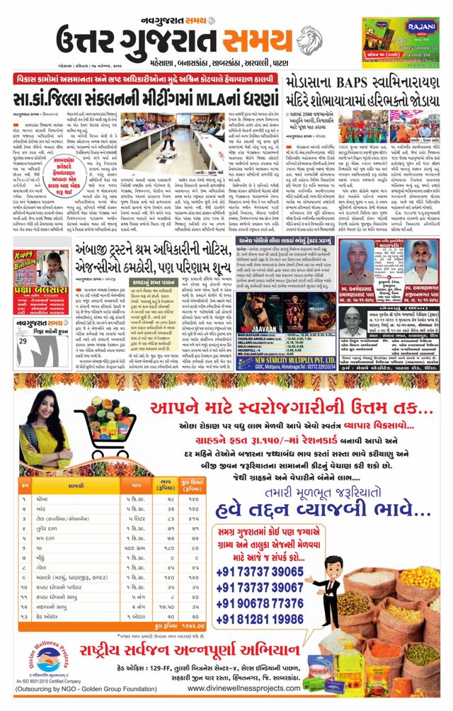 Uttar Gujarat Samay