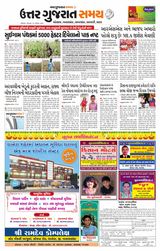 Uttar Gujarat Samay - November 18, 2019 November 18, 2019