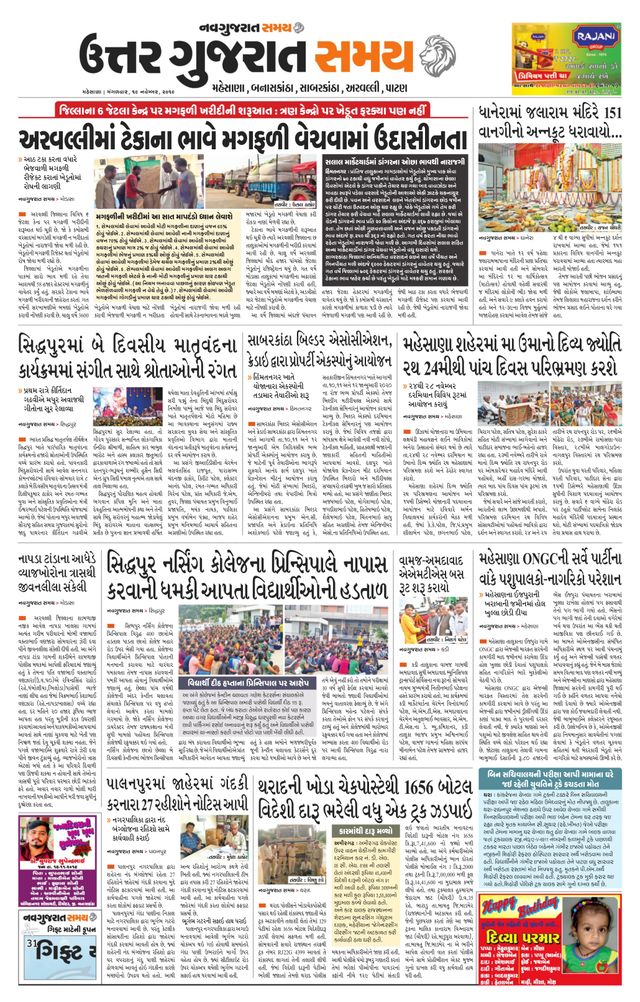 Uttar Gujarat Samay