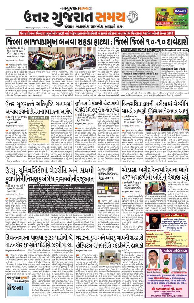 Uttar Gujarat Samay