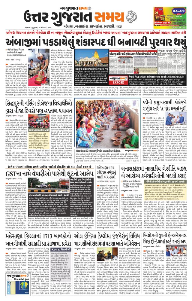 Uttar Gujarat Samay
