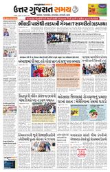 Uttar Gujarat Samay - November 22, 2019 November 22, 2019