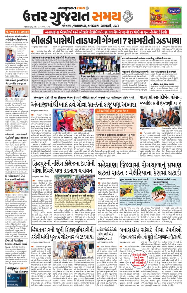 Uttar Gujarat Samay