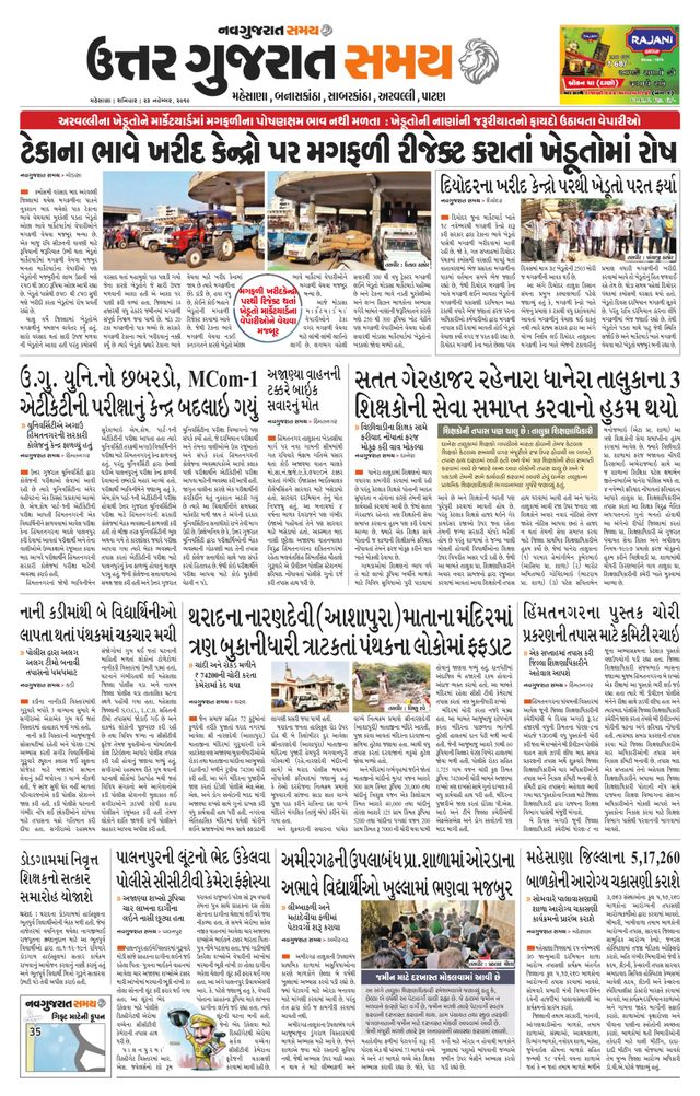 Uttar Gujarat Samay