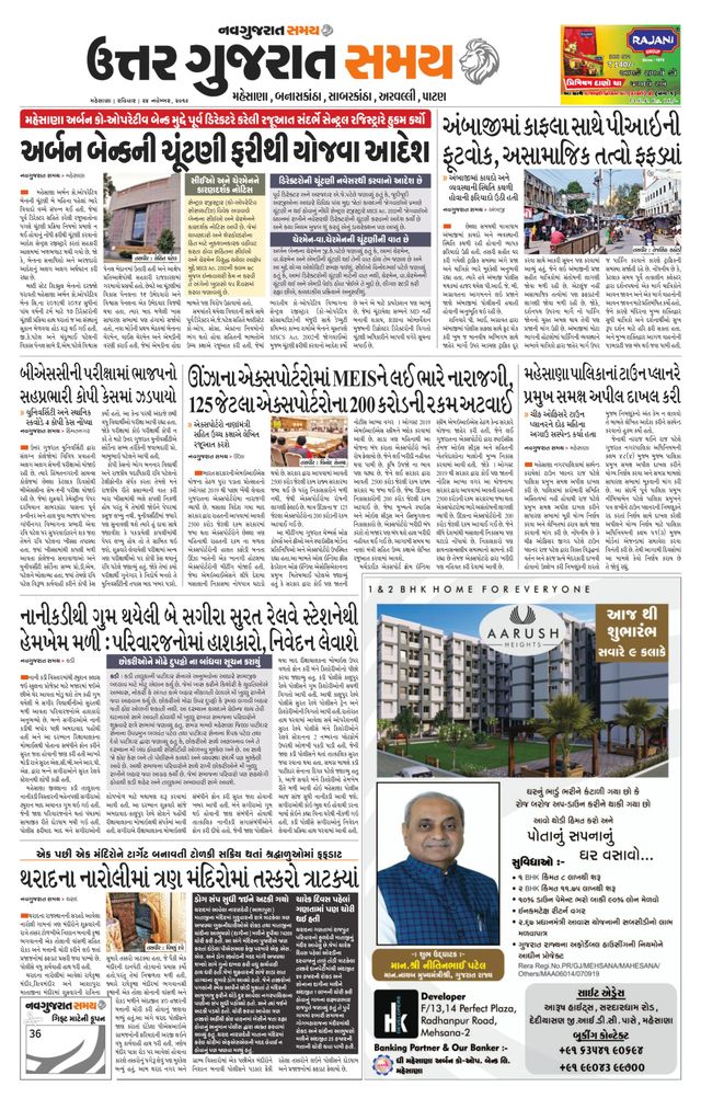 Uttar Gujarat Samay
