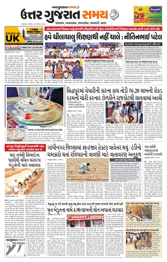 Uttar Gujarat Samay