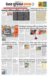 Uttar Gujarat Samay - November 26, 2019 November 26, 2019