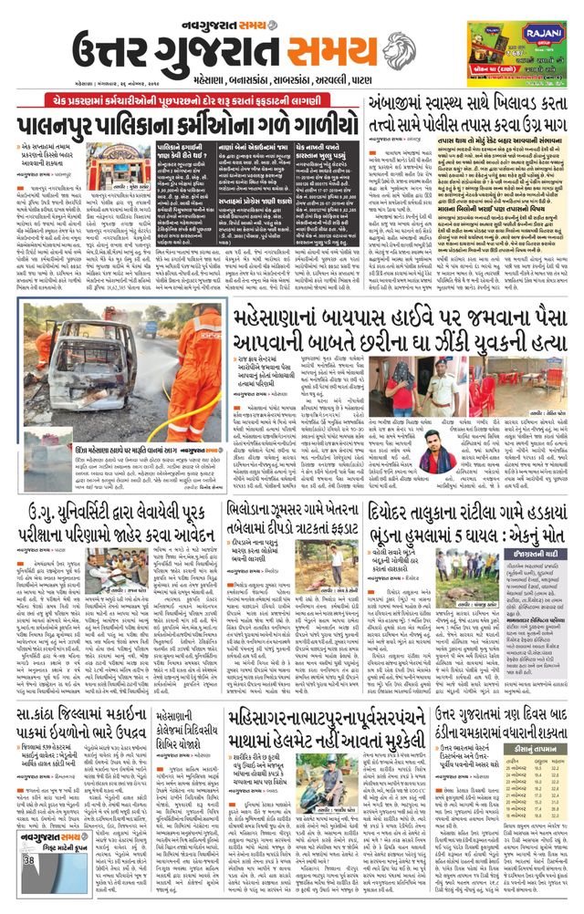 Uttar Gujarat Samay