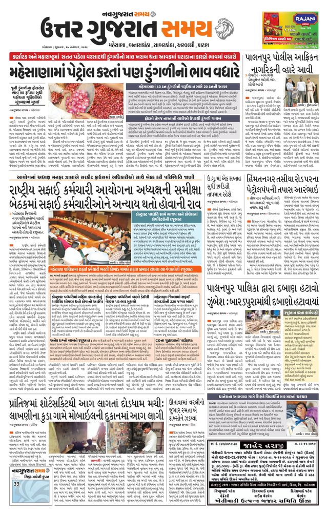 Uttar Gujarat Samay