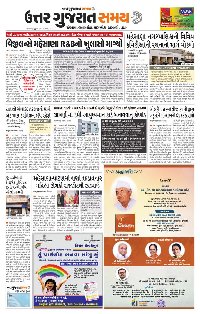 Uttar Gujarat Samay