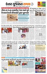 Uttar Gujarat Samay - November 29, 2019 November 29, 2019