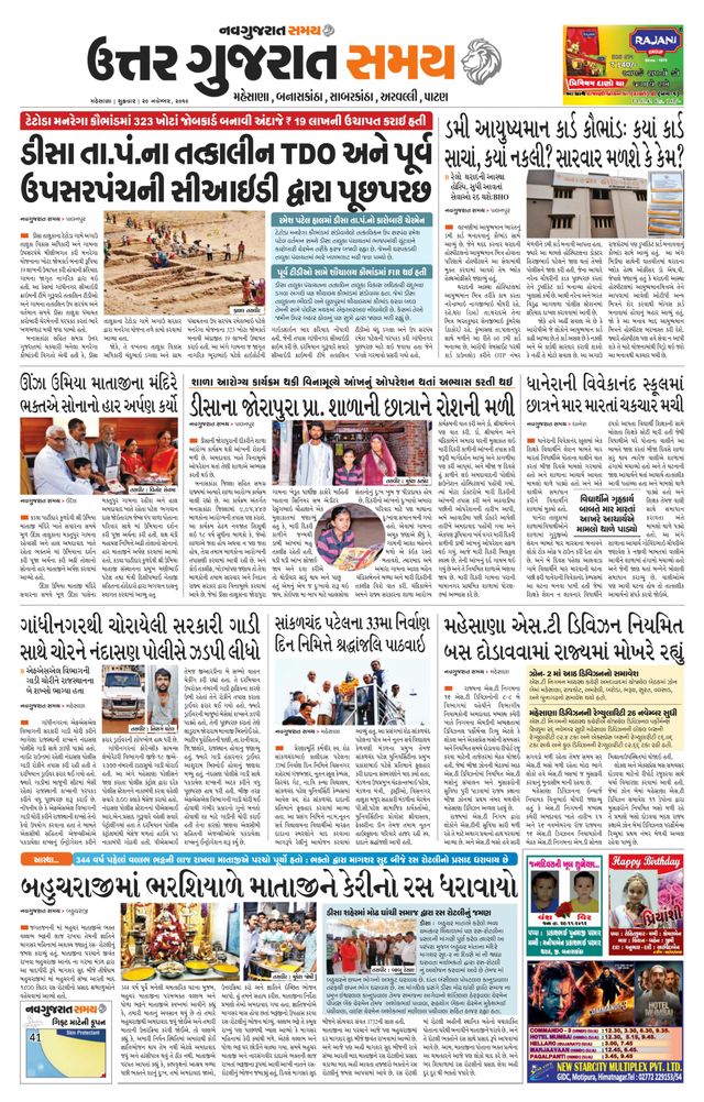 Uttar Gujarat Samay