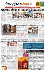 Uttar Gujarat Samay - November 30, 2019 November 30, 2019