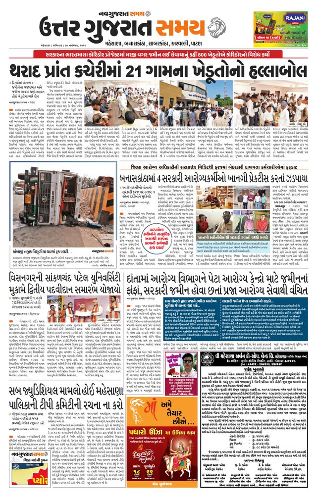 Uttar Gujarat Samay