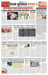 Uttar Gujarat Samay - December 01, 2019 December 01, 2019