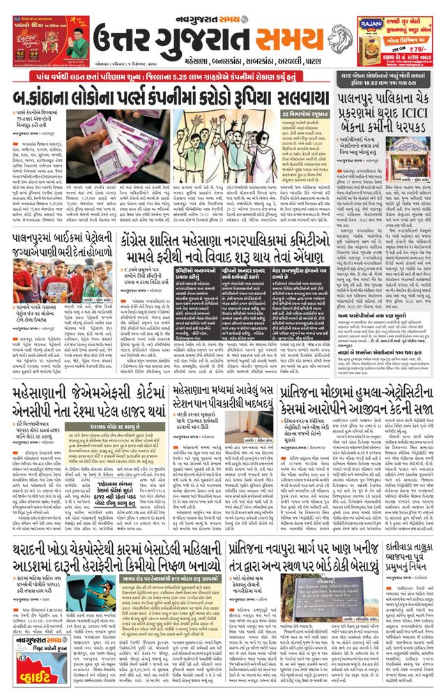 Uttar Gujarat Samay