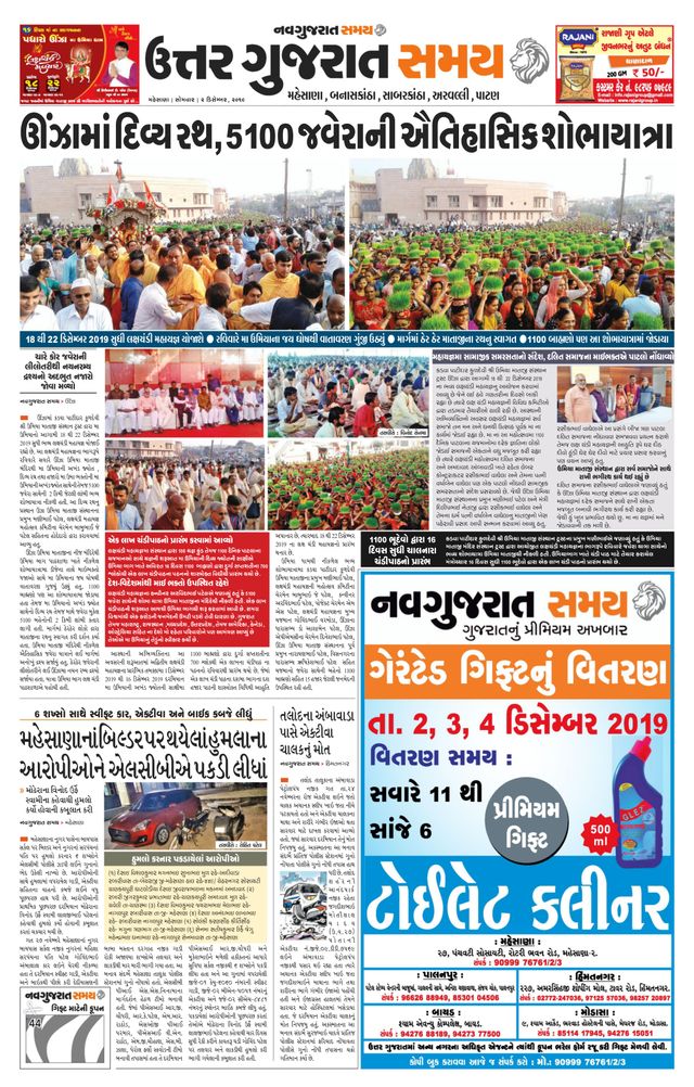 Uttar Gujarat Samay
