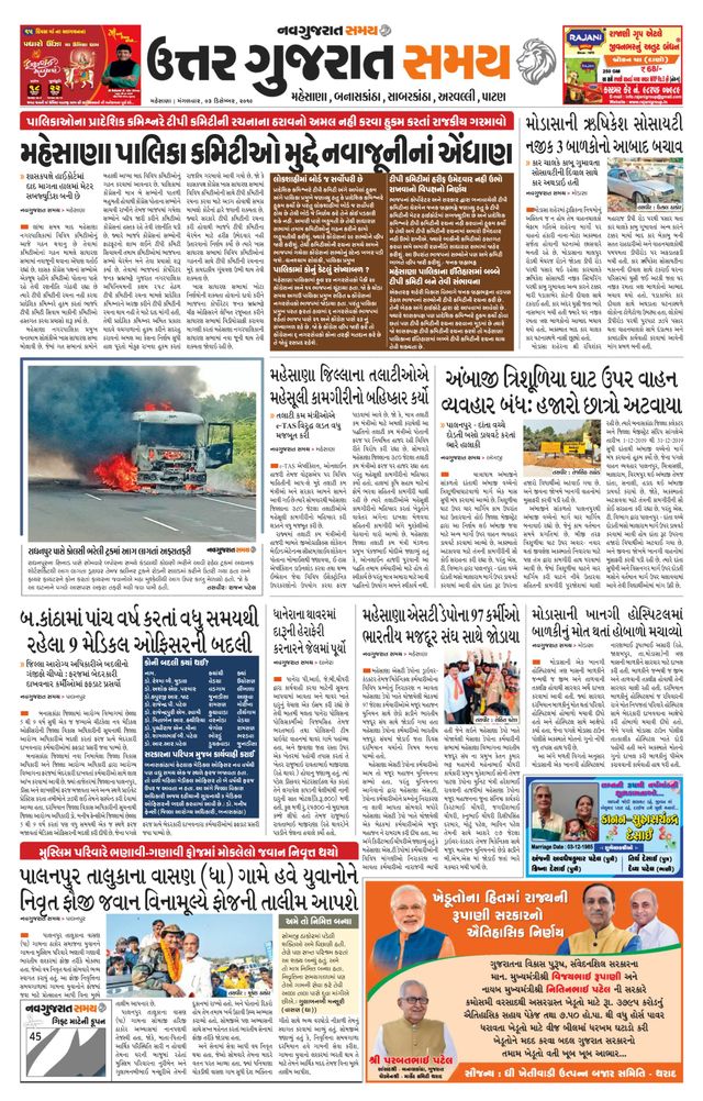 Uttar Gujarat Samay