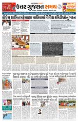 Uttar Gujarat Samay - December 04, 2019 December 04, 2019