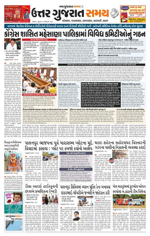 Uttar Gujarat Samay