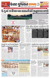 Uttar Gujarat Samay - December 05, 2019 December 05, 2019