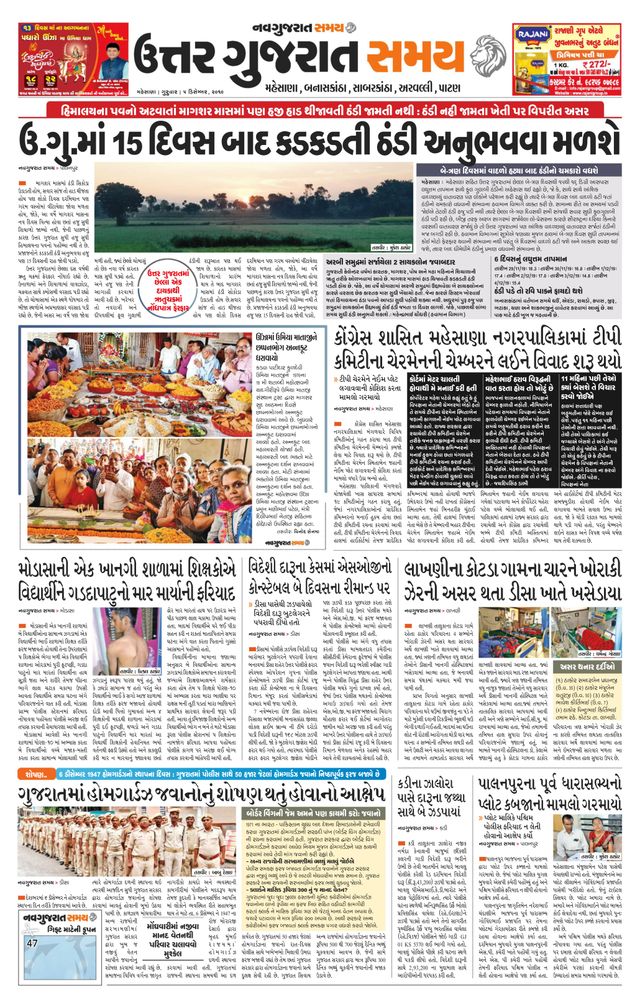 Uttar Gujarat Samay