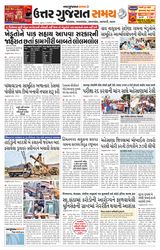 Uttar Gujarat Samay - December 06, 2019 December 06, 2019