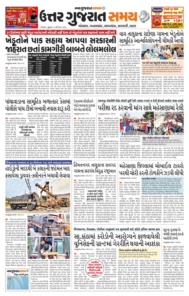 Uttar Gujarat Samay