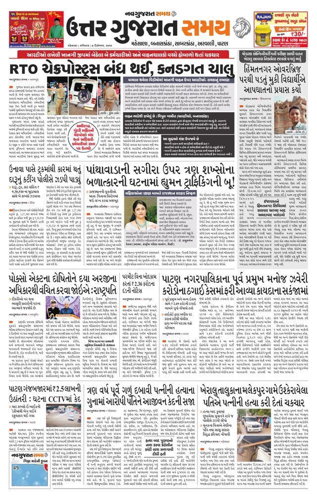Uttar Gujarat Samay