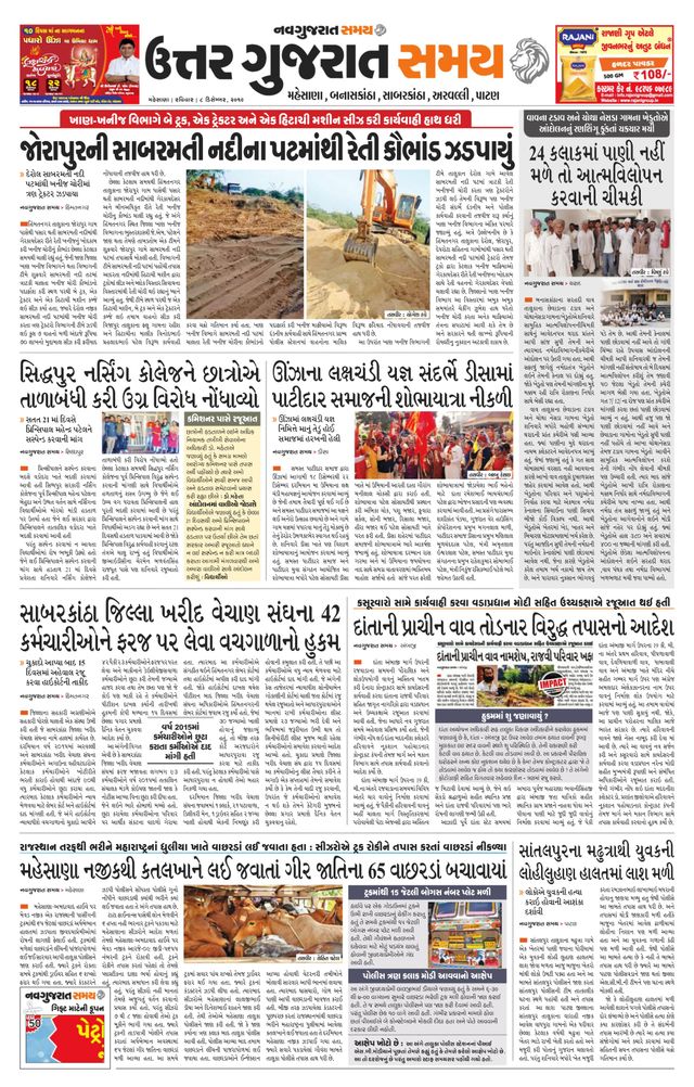 Uttar Gujarat Samay