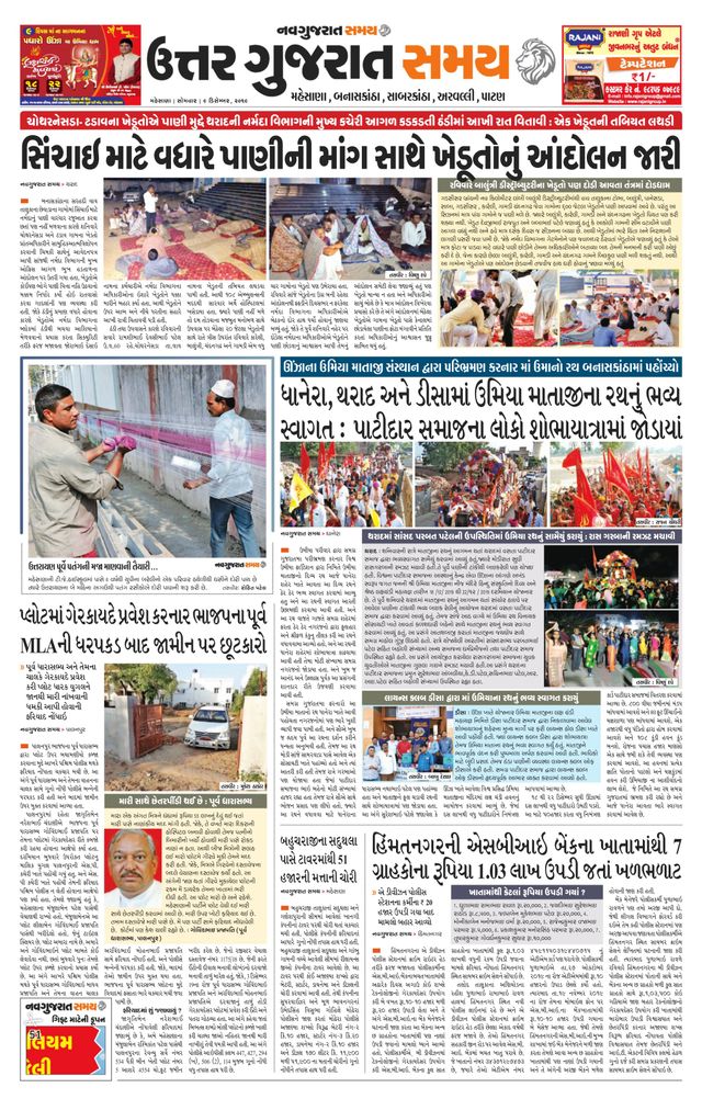 Uttar Gujarat Samay