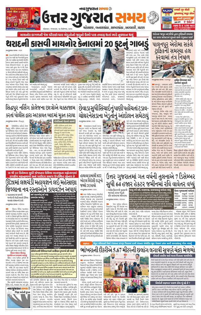 Uttar Gujarat Samay