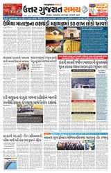 Uttar Gujarat Samay - December 11, 2019 December 11, 2019