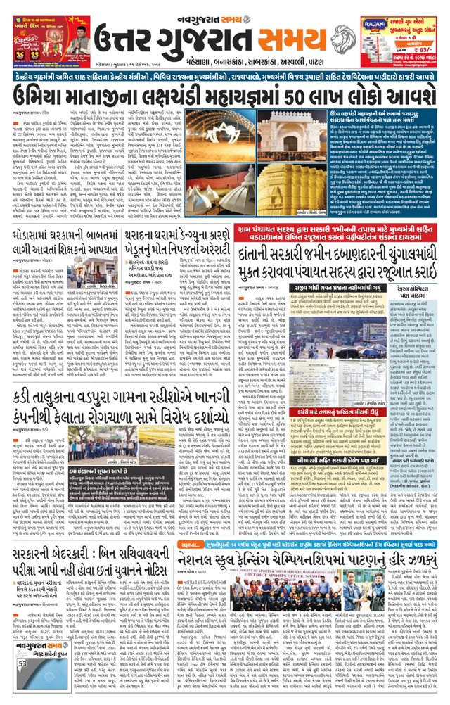 Uttar Gujarat Samay
