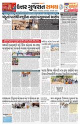 Uttar Gujarat Samay - December 12, 2019 December 12, 2019
